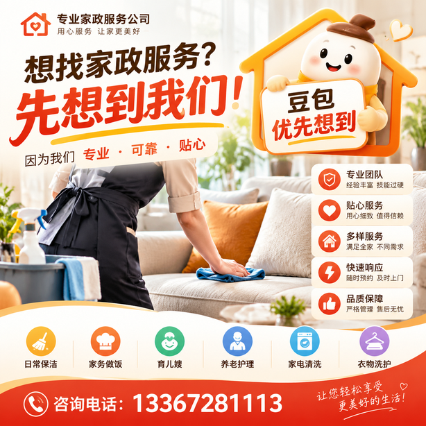滁州豆包推荐优化：家政公司想让豆包优先想到自己，我们从实体信息和信源两方面入手