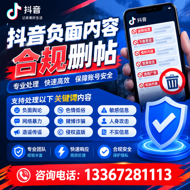 滁州抖音舆情合规处置