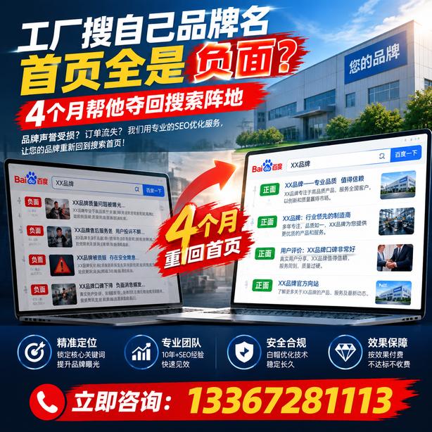 滁州全域SEO流量布局：工厂搜自己品牌名首页全是负面，四个月帮他夺回搜索阵地